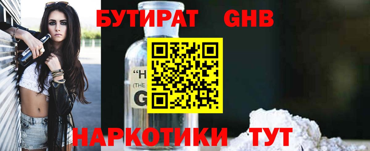 БУТИРАТ бутик  Вход с VPN  Бутират  Кингисепп 