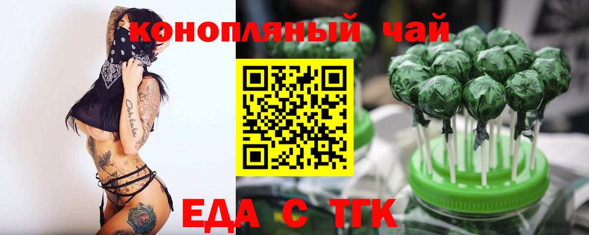 Еда ТГК конопля  Вход с VPN  Кингисепп 