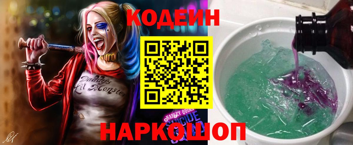 Кингисепп  Кодеиновый сироп Lean напиток Lean (лин)  Кодеиновый сироп Lean напиток Lean (лин)  Вход с VPN 