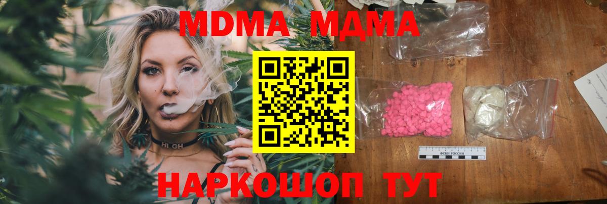 Кингисепп  МДМА кристаллы  Вход с VPN  МДМА  MDMA VHQ 