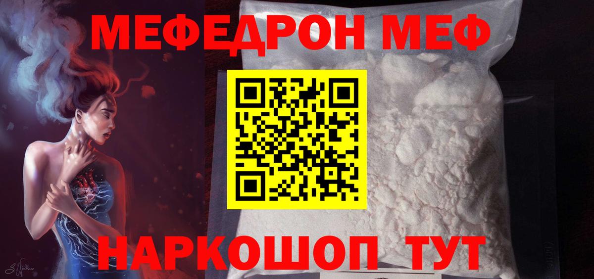 Мефедрон Кингисепп