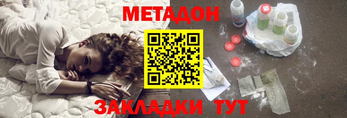 МЕТАДОН methadone  МЕТАДОН кристалл  Вход с VPN  Кингисепп 