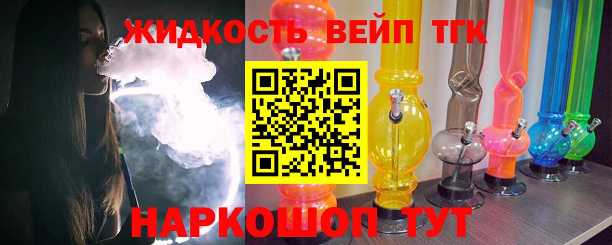 Дистиллят ТГК вейп с тгк Кингисепп